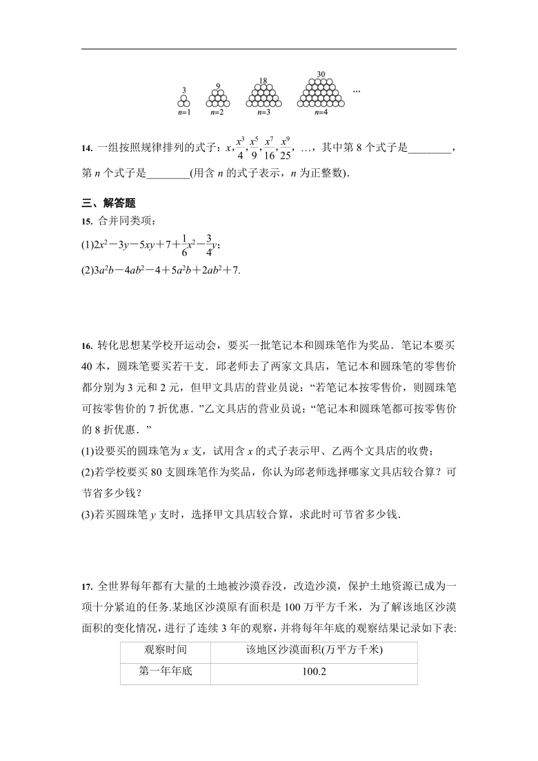 人教版 七年级数学上册 第2章 整式的加减 综合训练（Word版 含答案）