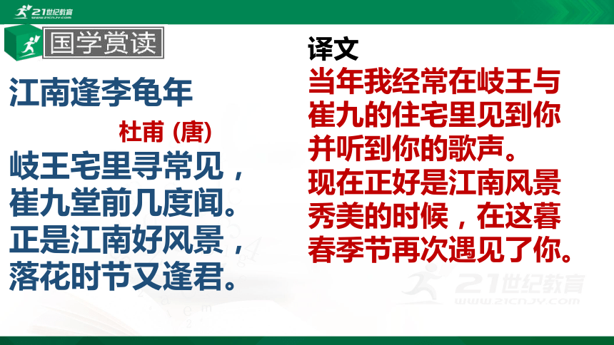 8《世说新语》二则（咏雪、陈太丘与友期） 2课时课件(共45张PPT)