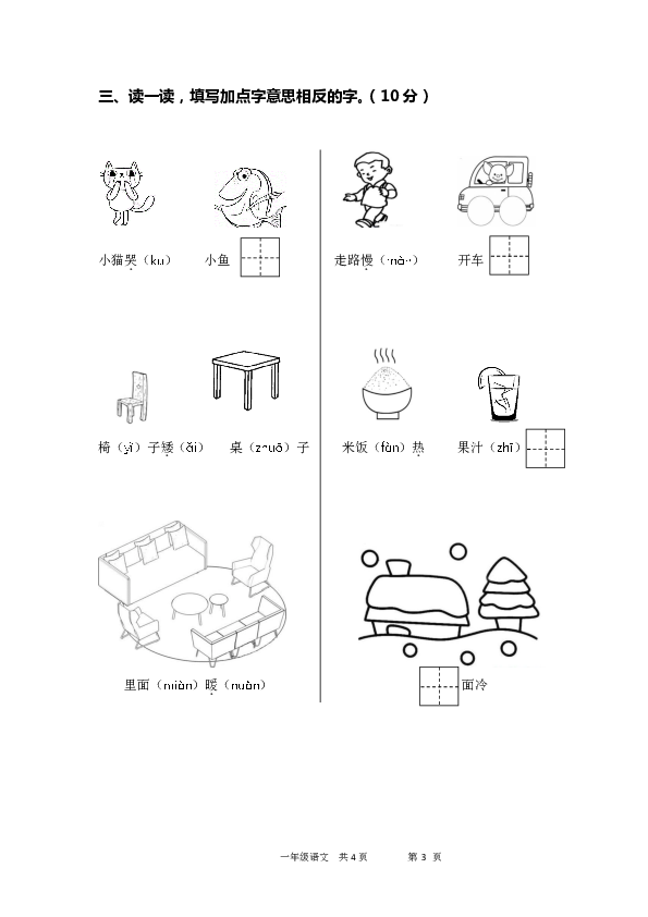 人教部编版江苏省南京市浦口区语文一年级第二学期期末测试卷 2019-2020学年（含答案    PDF版）