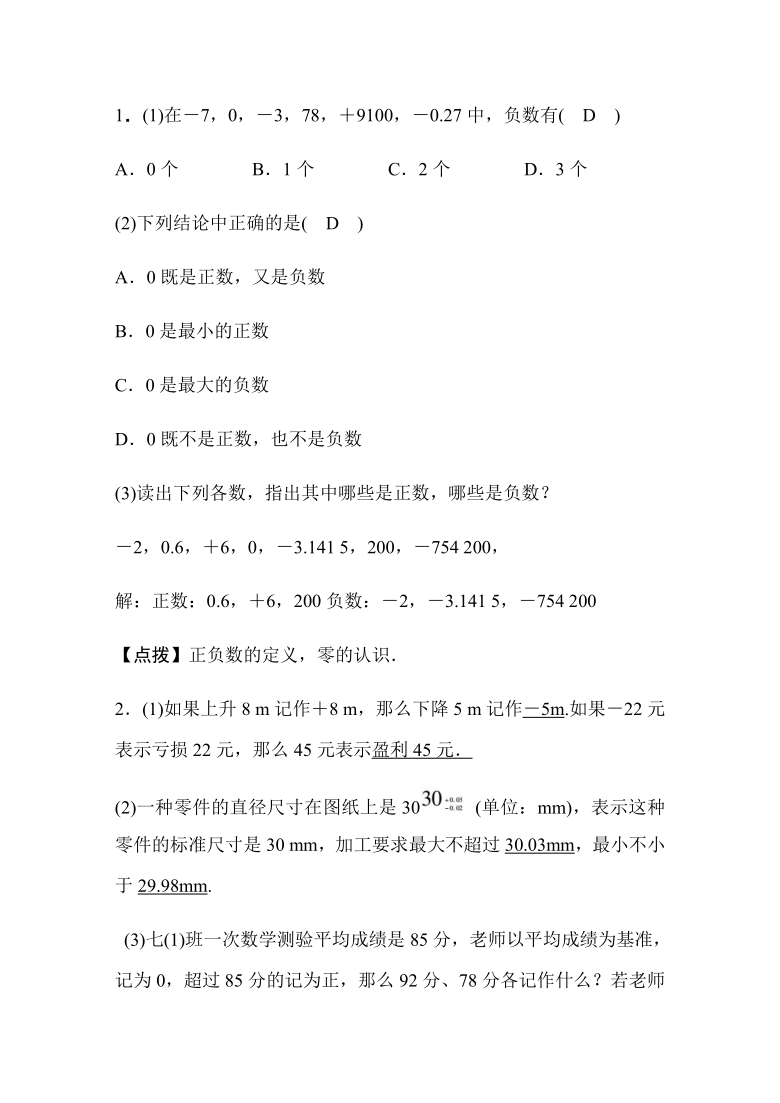 寒假专题复习：七年级数学人教版第一章　有理数