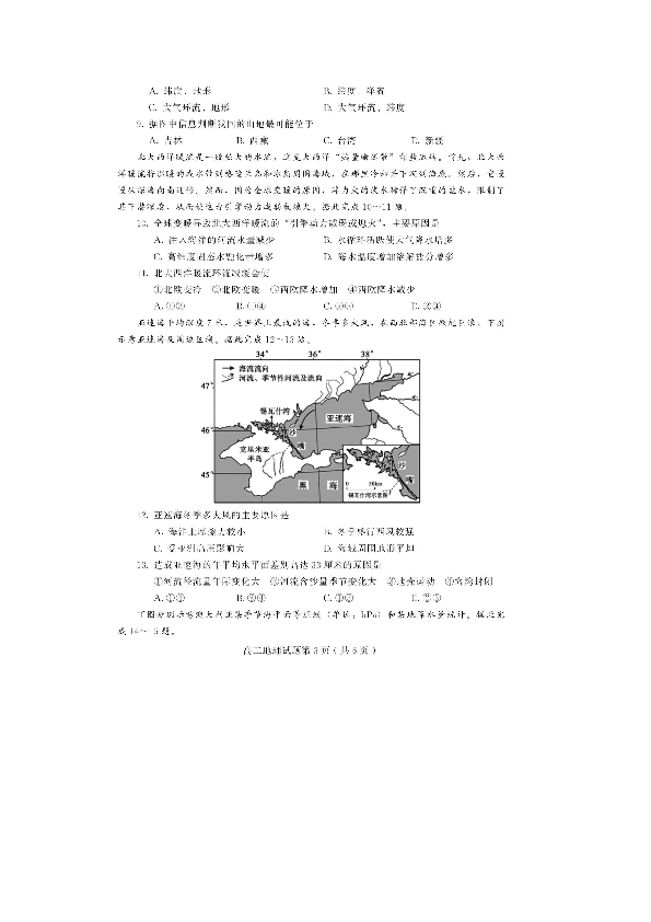 山东省诸城市2019-2020学年下学期诊断性检测（期中）高二地理试题（扫描版含答案）