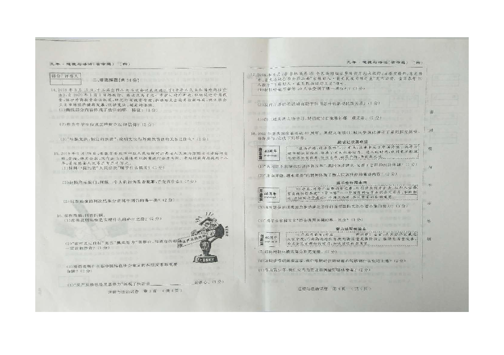 吉林省宁江区一中九年级第二次模拟考试道德与法治试题（图片版含答案）