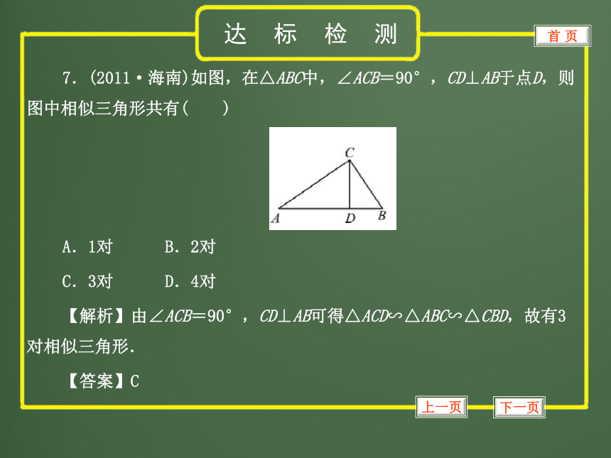2012年中考数学专题复习第六章《图形的相似与解直角三角形》达标检测