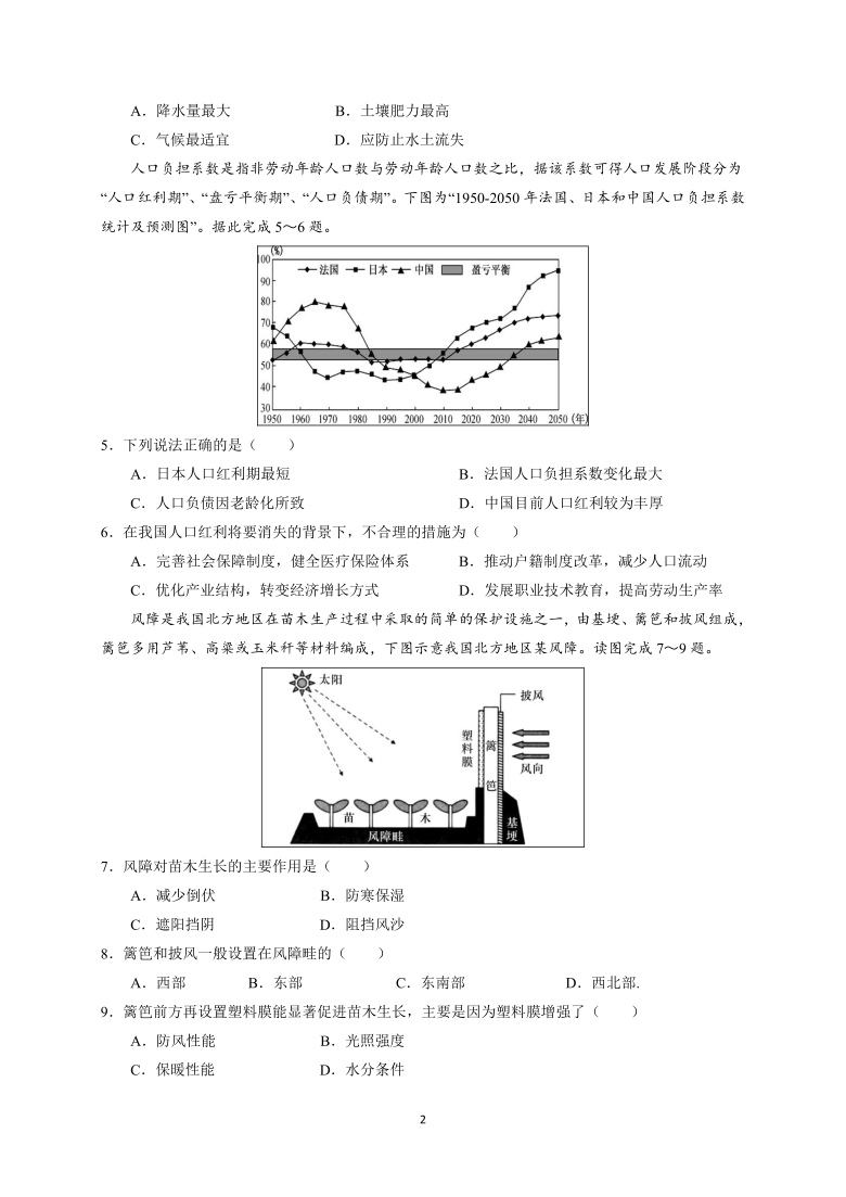 甘肃省静宁县第一高级中学2021届高三上学期第四次模拟考试（1月）文综地理（普通班）试题 Word版含答案解析