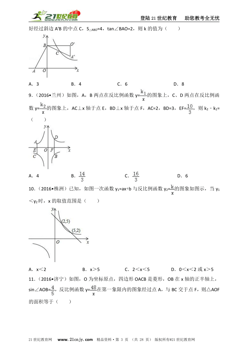 北师大版中考数学二轮专题复习卷九------反比例函数B