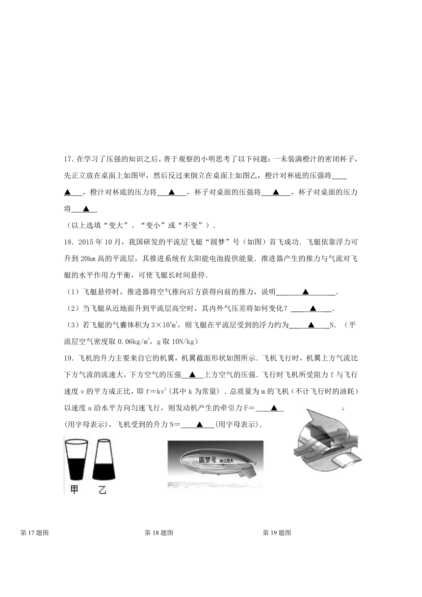 江苏省如皋市白蒲镇中学2016-2017学年八年级下学期期中考试物理试卷