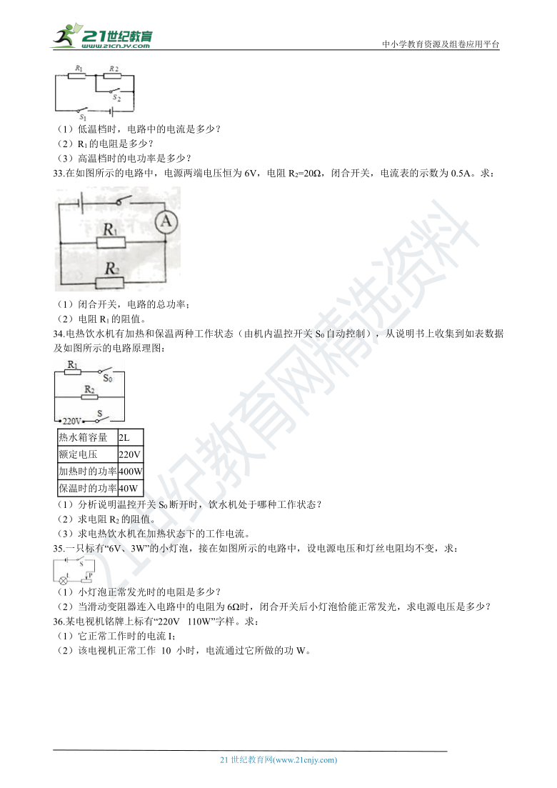 人教版九年级上学期18.2电功率同步练习（含答案及解析）