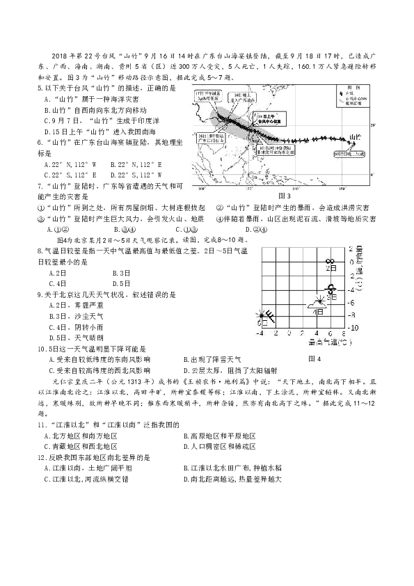 山东省2019年临沂市经开区期中考试八年级下册地理试卷(有答案)