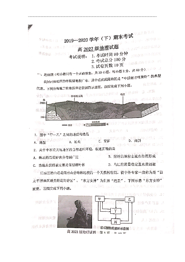 重庆市主城区七校2019-2020学年高一下学期期末考试地理试题 图片版含答案