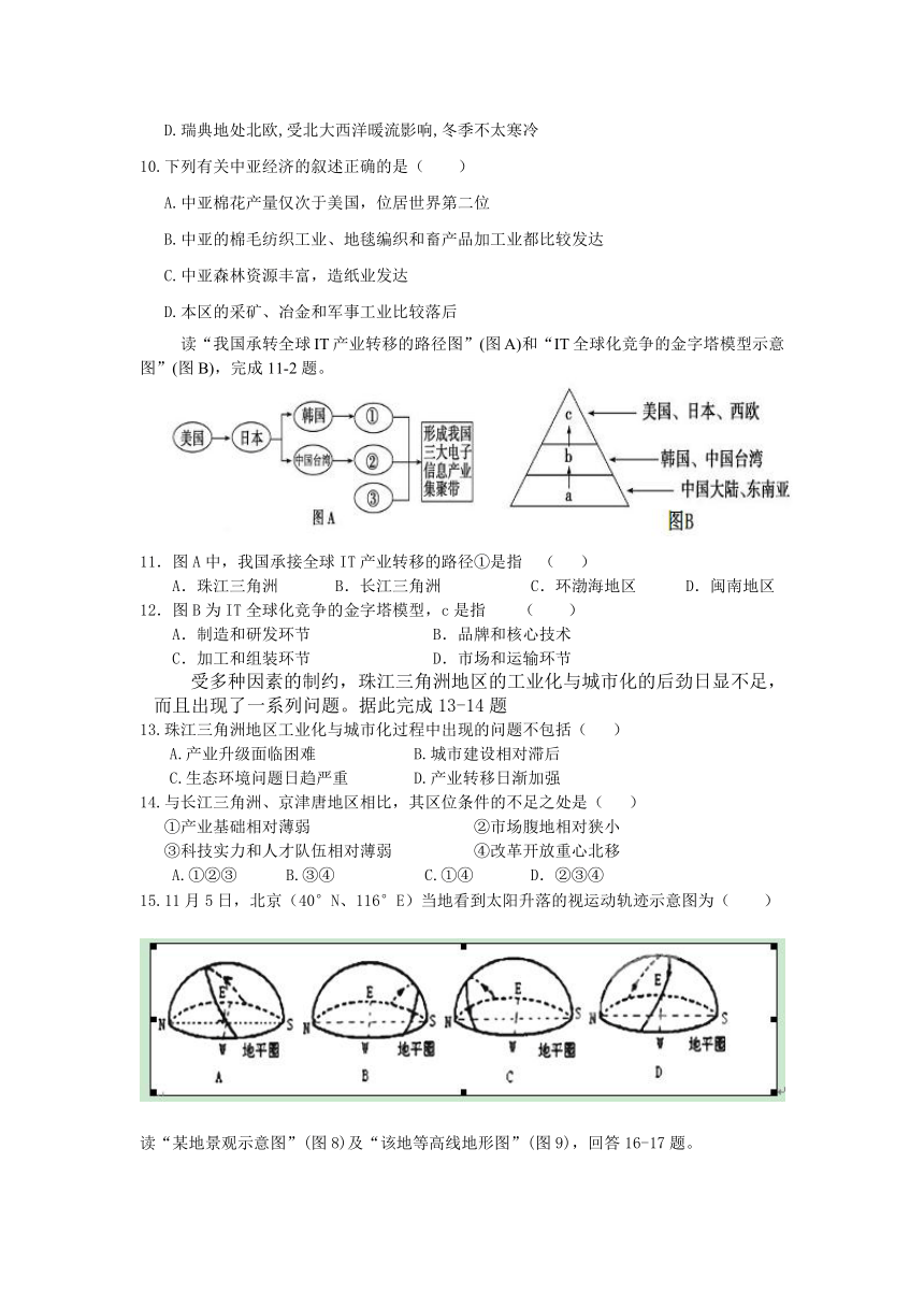 山东省济宁市邹城一中2012-2013学年高二上学期期末模拟 地理