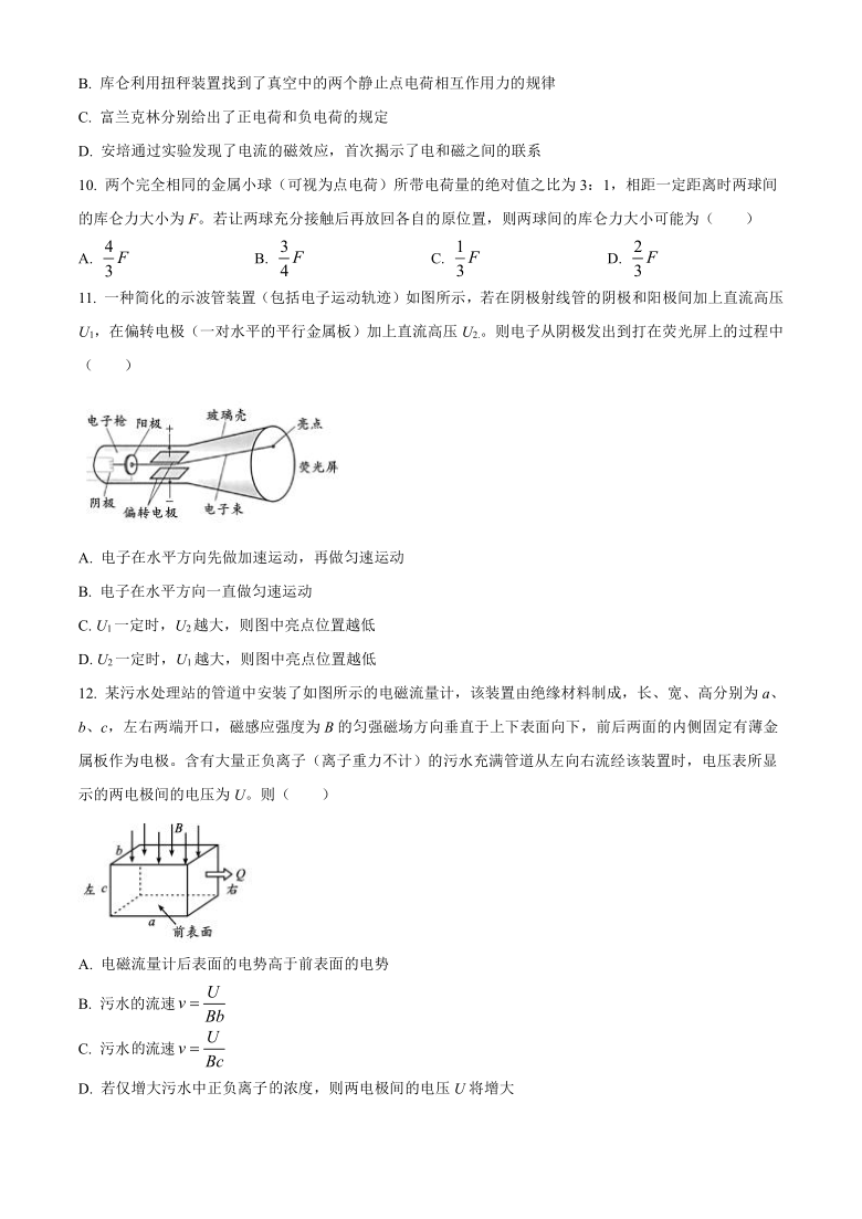 四川省成都市2020-2021学年高二上学期期末调研考试物理试题 Word版含答案