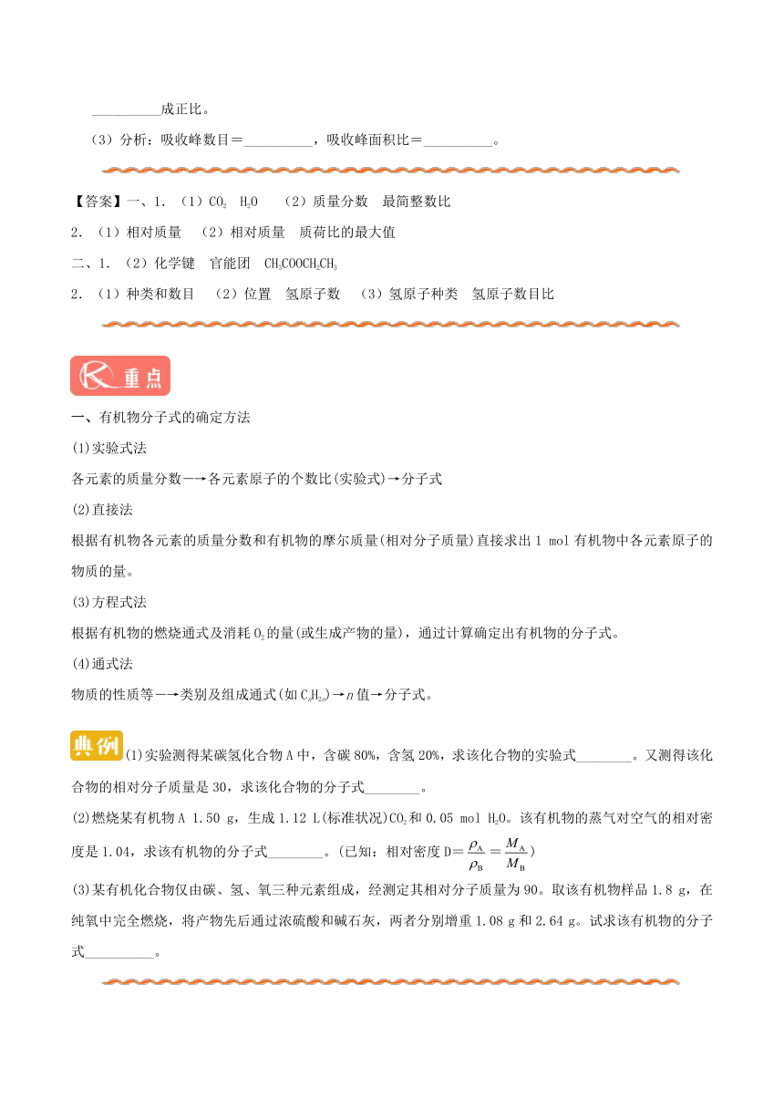 专题1.4.2有机物结构的确定-2017-2018学年高二化学人教版（选修5）Word版含解析