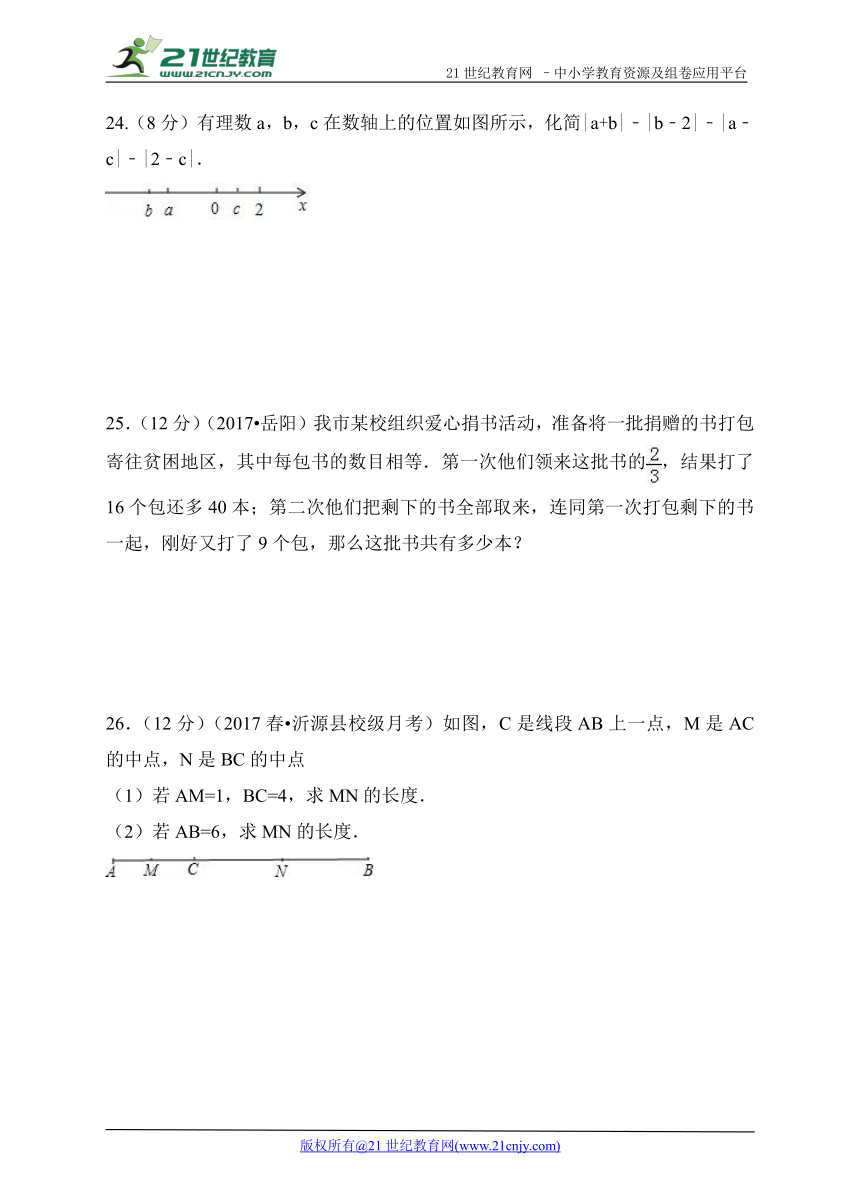 2017-2018人教版数学七年级上册期末模拟试卷（1）（含解析）