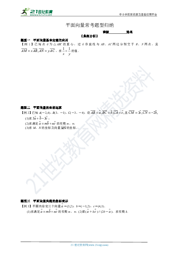 高中数学平面向量常考题型归纳与解题策略