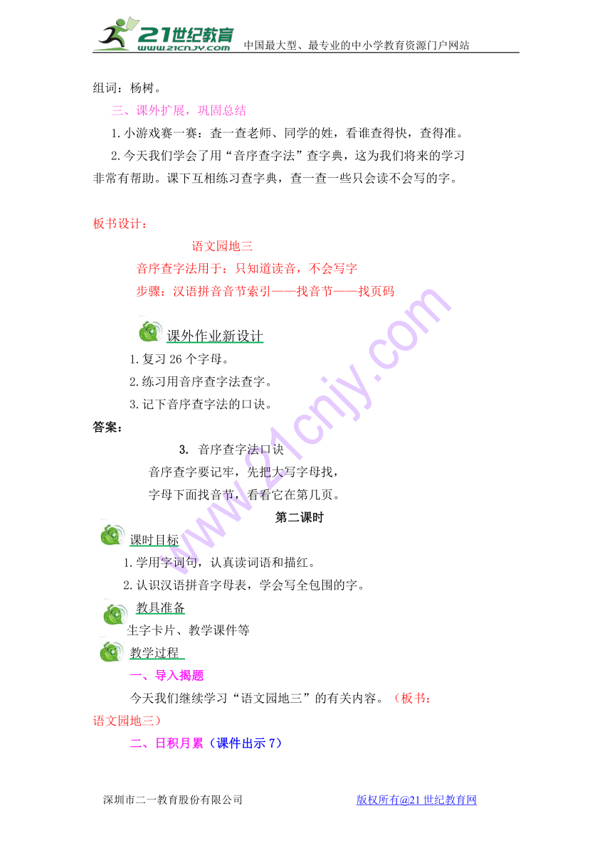 小学语文一年级下册语文园地三教案