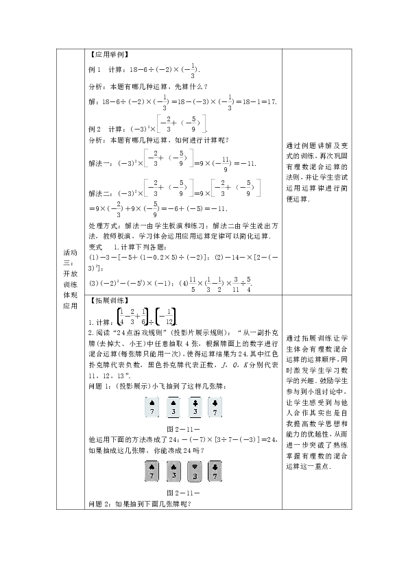 2.11 有理数的混合运算 教案 (表格式)