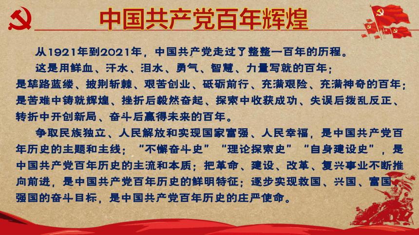 2021年高考语文复习  素材 中国共产党建党100周年 课件（49张）