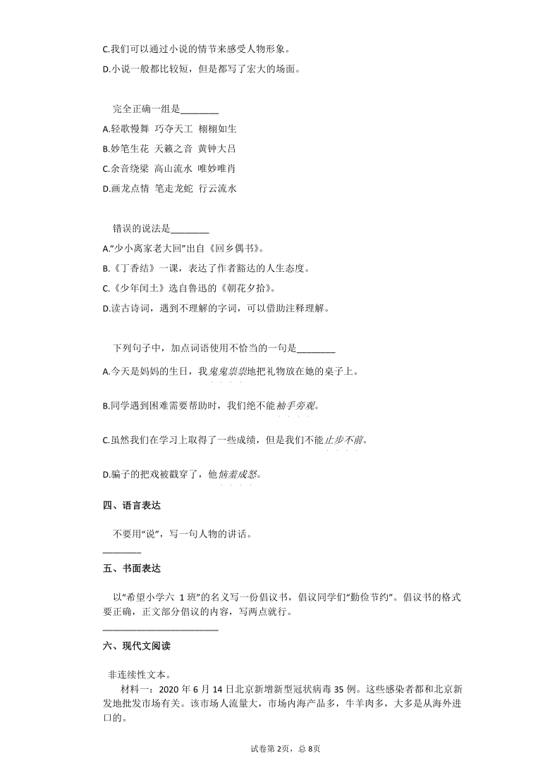 部编版2020-2021学年安徽省蚌埠市六年级上册期末教学质量监测语文试卷  （含答案）