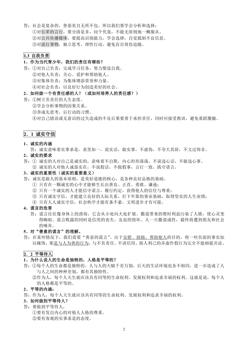 粤教版八年级上学期知识要点