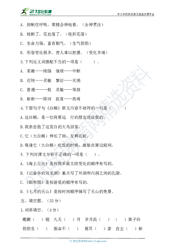 2020年春统编四年级语文下册期末测试题（含答案)