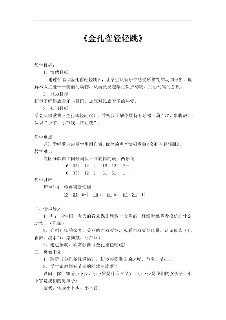 小孔雀轻轻跳简谱_金孔雀轻轻跳歌谱简谱