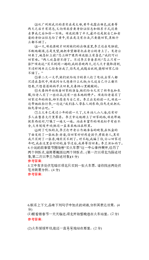 2020中考语文二轮复习 现代文阅读强化训练（含答案）