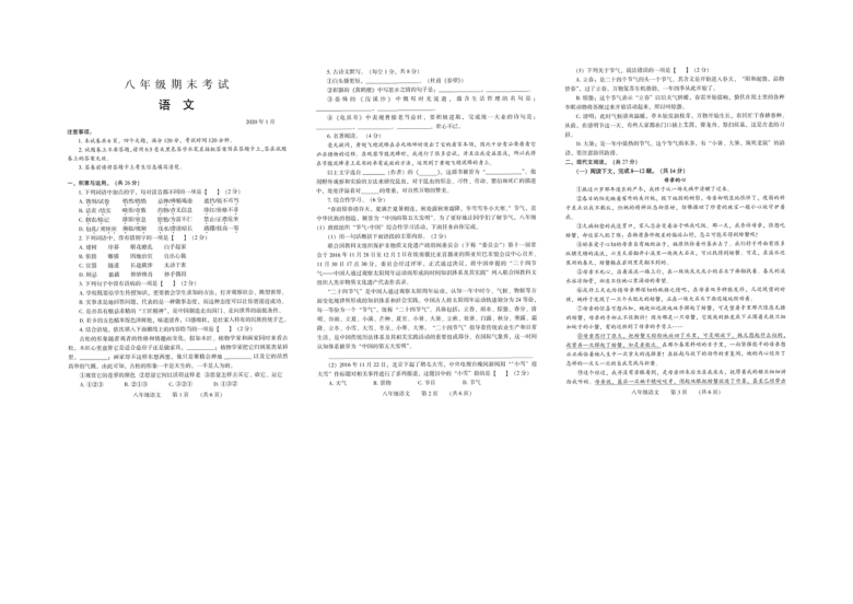 河南省濮阳市台前县2019-2020学年第一学期八年级语文期末试题（扫描版，无答案）