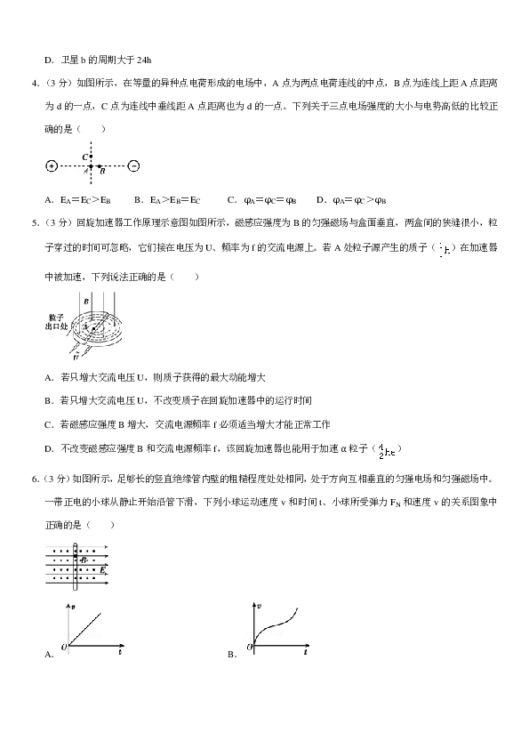 2019-2020学年江苏省南通市高三（上）期中物理试卷pdf版含答案