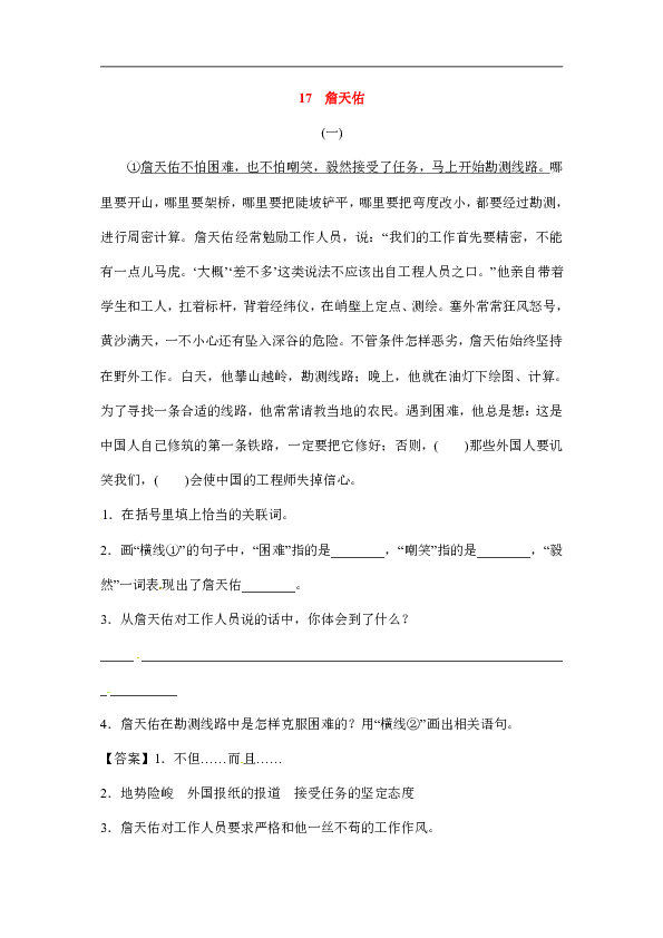六年级上册语文课文精读训练- 17  詹天佑（ 含答案）