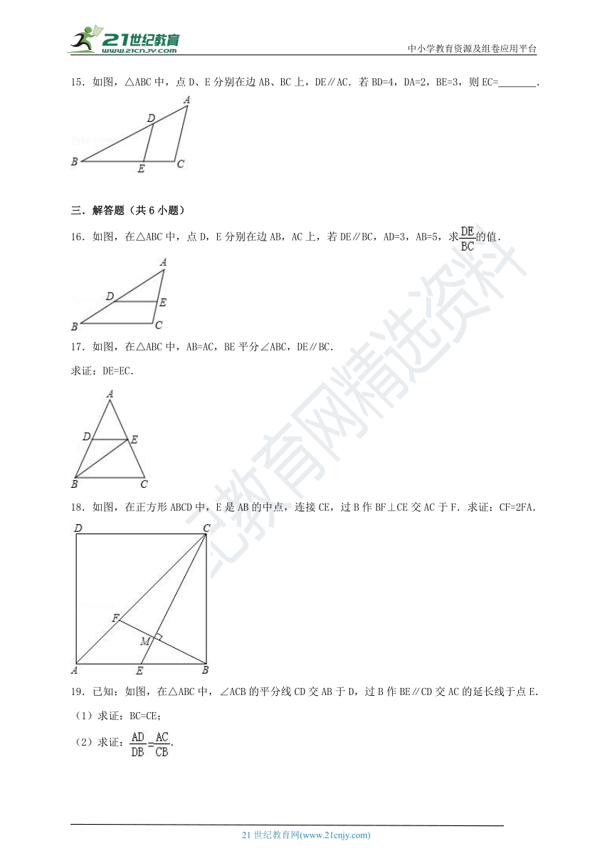 3.2 平行线分线段成比例课时作业