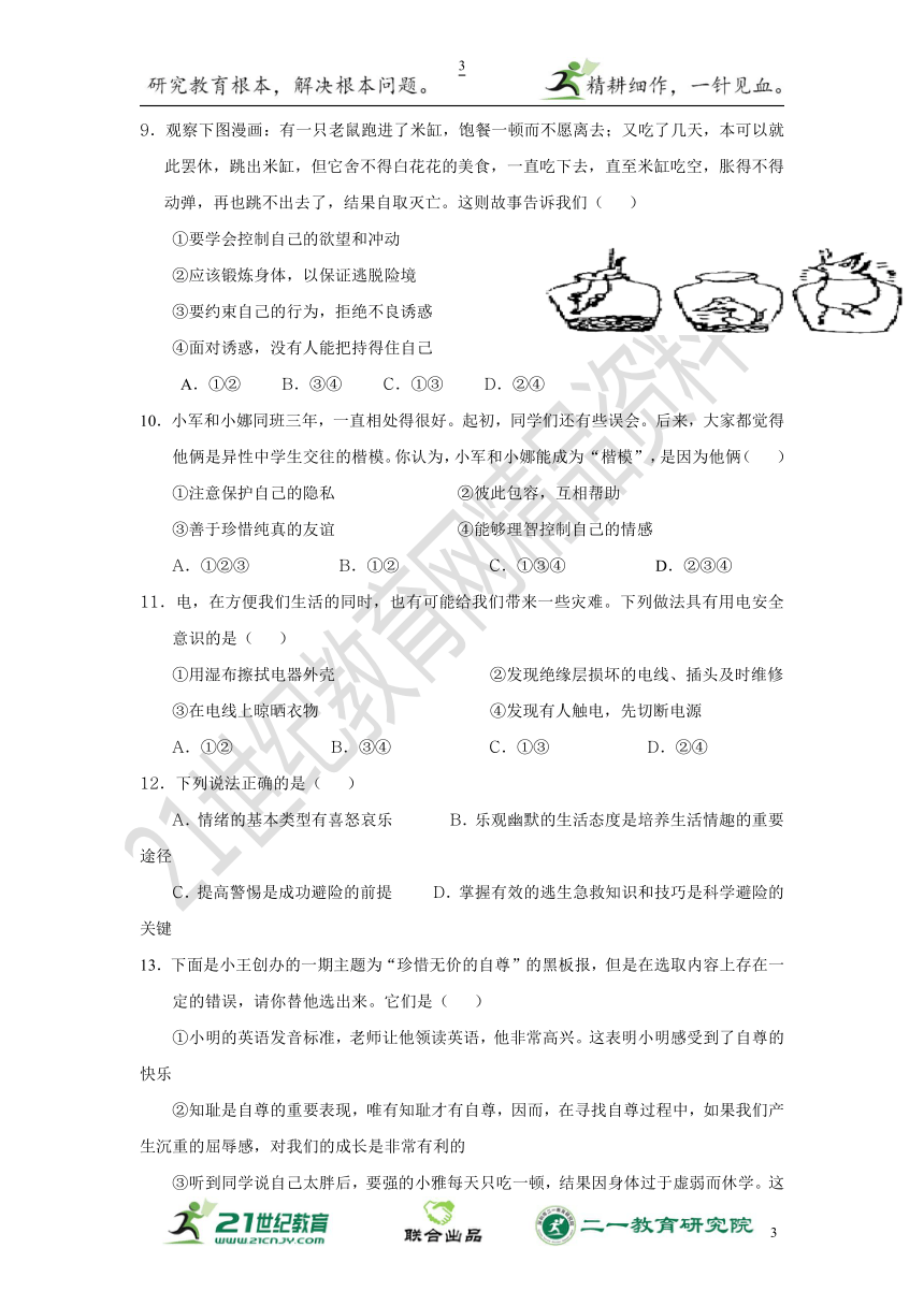 福建省2018届思想品德总复习测试题（一）