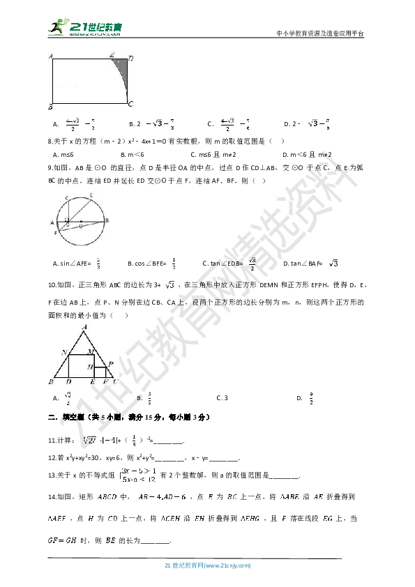 2020年河南省中考数学模拟试卷一（教师版+学生版）