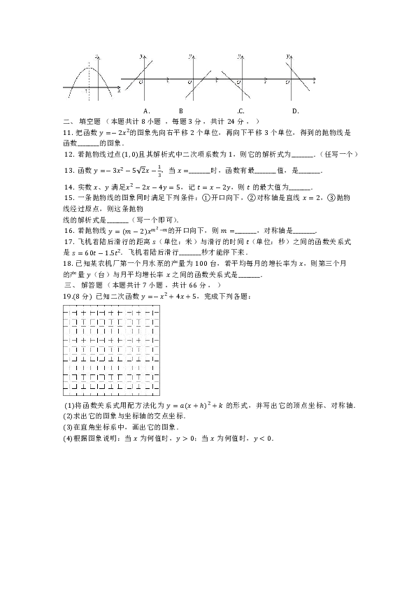冀教版九年级数学下册第30章二次函数单元检测试卷（有答案）