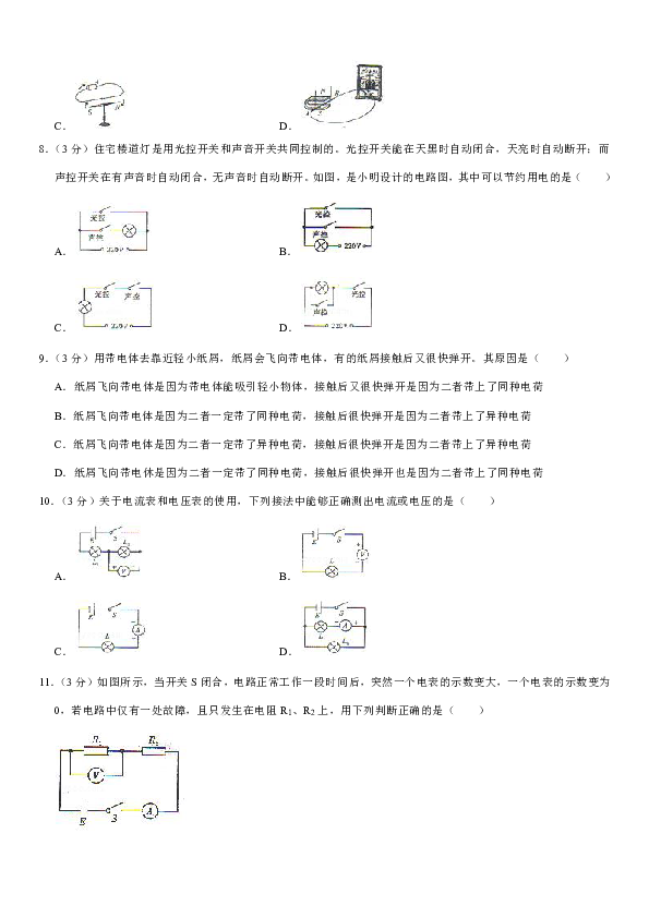 2019-2020学年四川省内江市九年级（上）期末物理试卷（含答案）