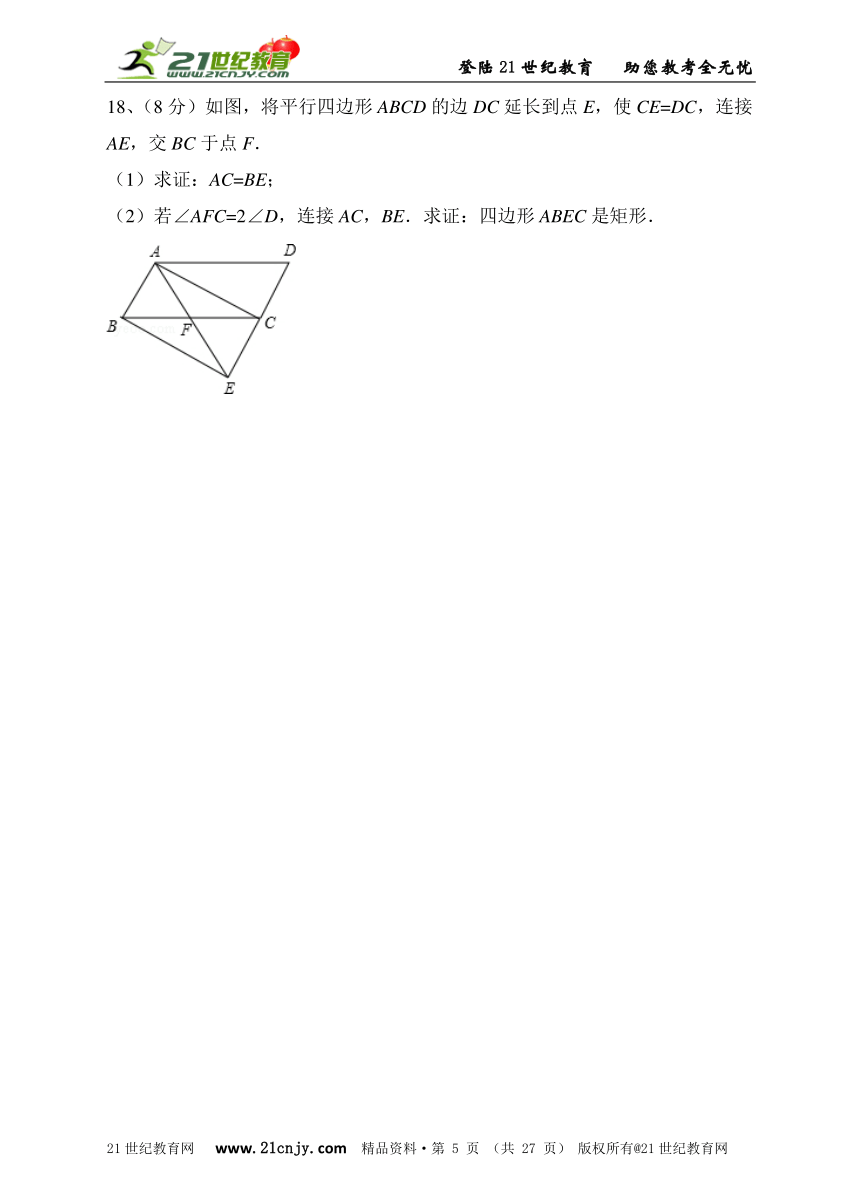 新浙教版数学八年级（下）单元测验 第五章 特殊平行四边形综合能力测试卷（含参考答案）