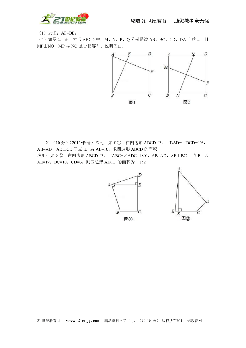 《名师学典·数学》试卷：新人教18.2特殊的平行四边形测试卷