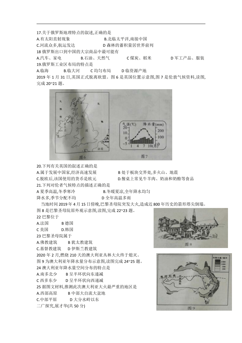 广西柳州市2019-2020学年级七年级下学期期末质量抽测地理试题（word版有答案）