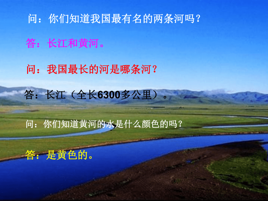 语文七年级下新教版（汉语）9《长江与黄河》课件（16张）