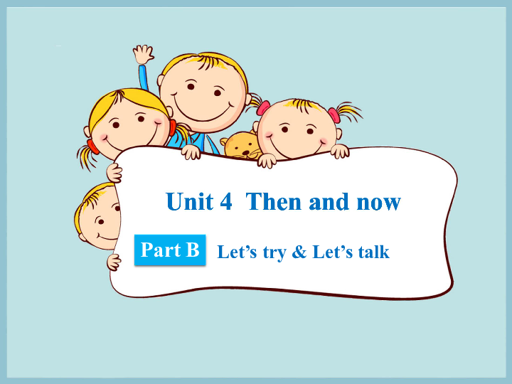 Unit 4 Then and now 第3课时课件（14张PPT)