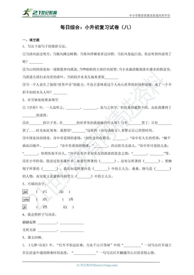 每日综合练习：小升初复习试卷（八）（含答案）