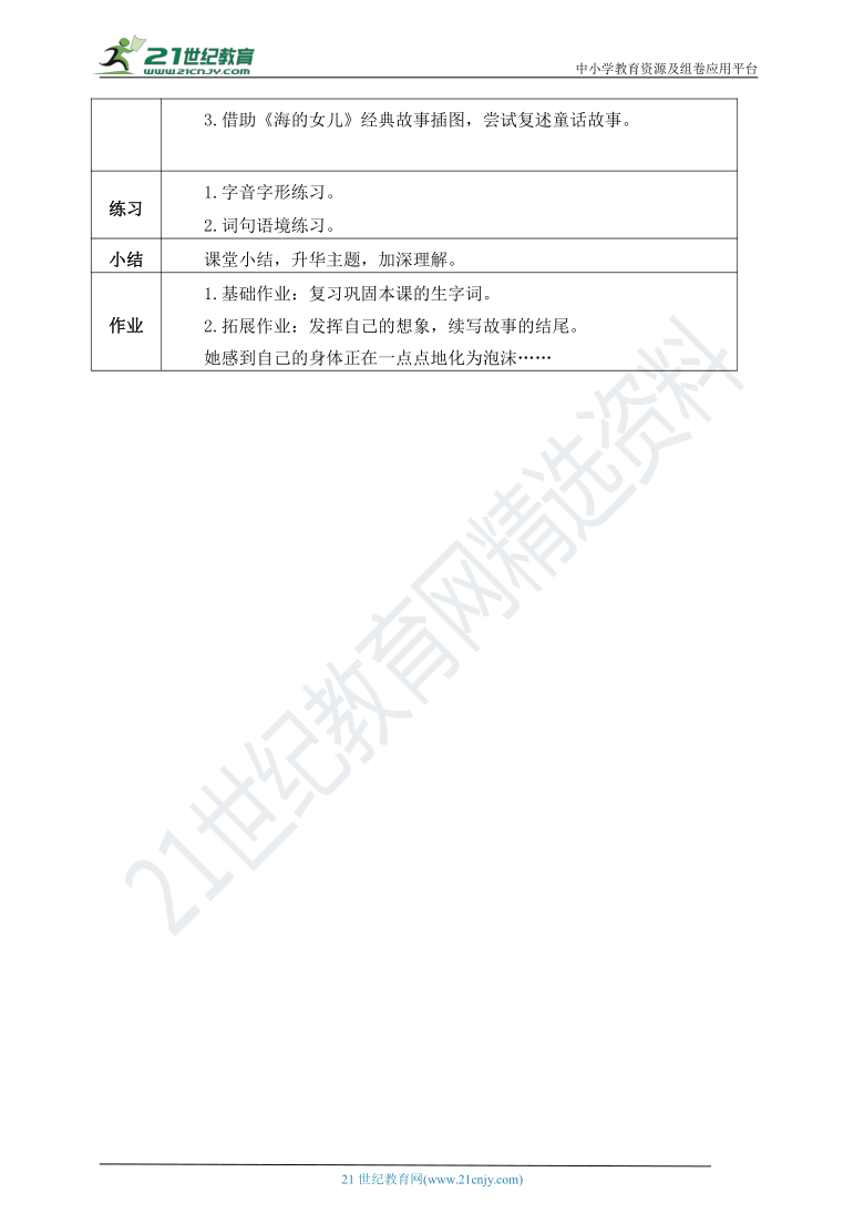 28.《海的女儿》教案