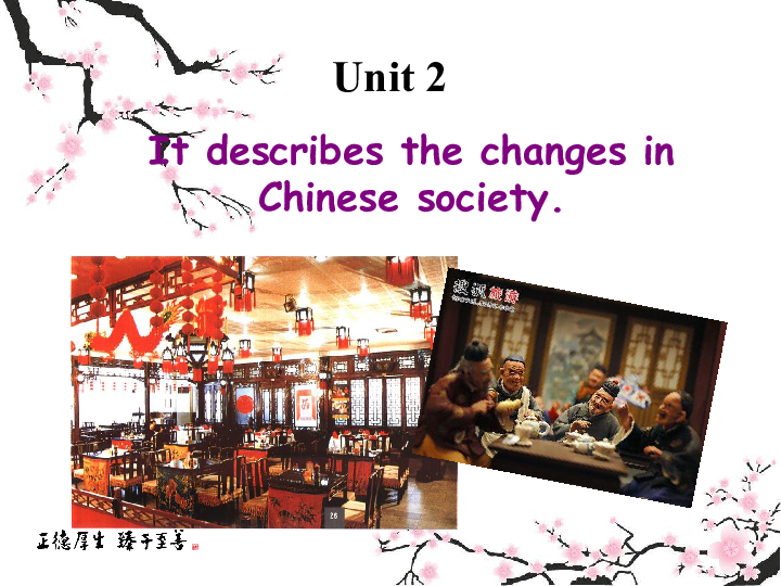 Module 5 Lao She's Teahouse.  Unit 2 It descibes the changes in Chinese society.(共30张PPT)