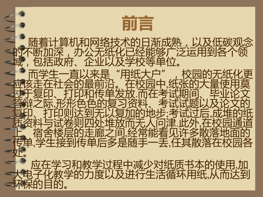 课件预览