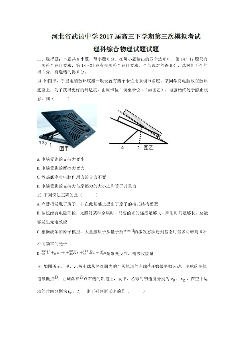 河北省武邑中学2017届高三下学期第三次模拟考试理科综合物理试题 Word版含答案