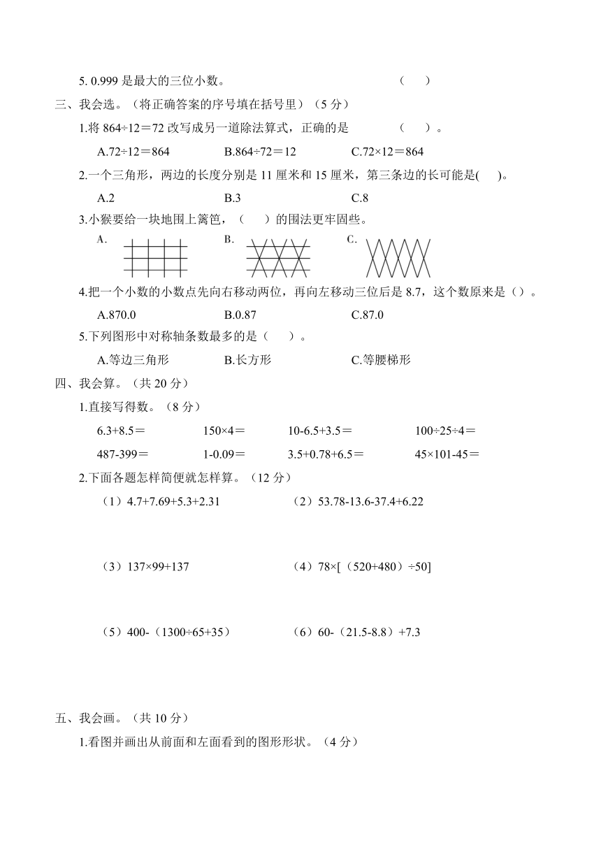 小学数学人教版四年级下册期末复习卷（含答案）