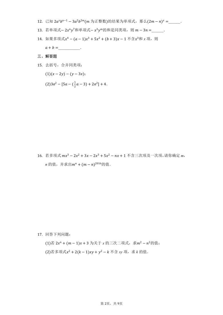 初中数学浙教版七年级上册4.5合并同类项练习题（Word版 含解析）
