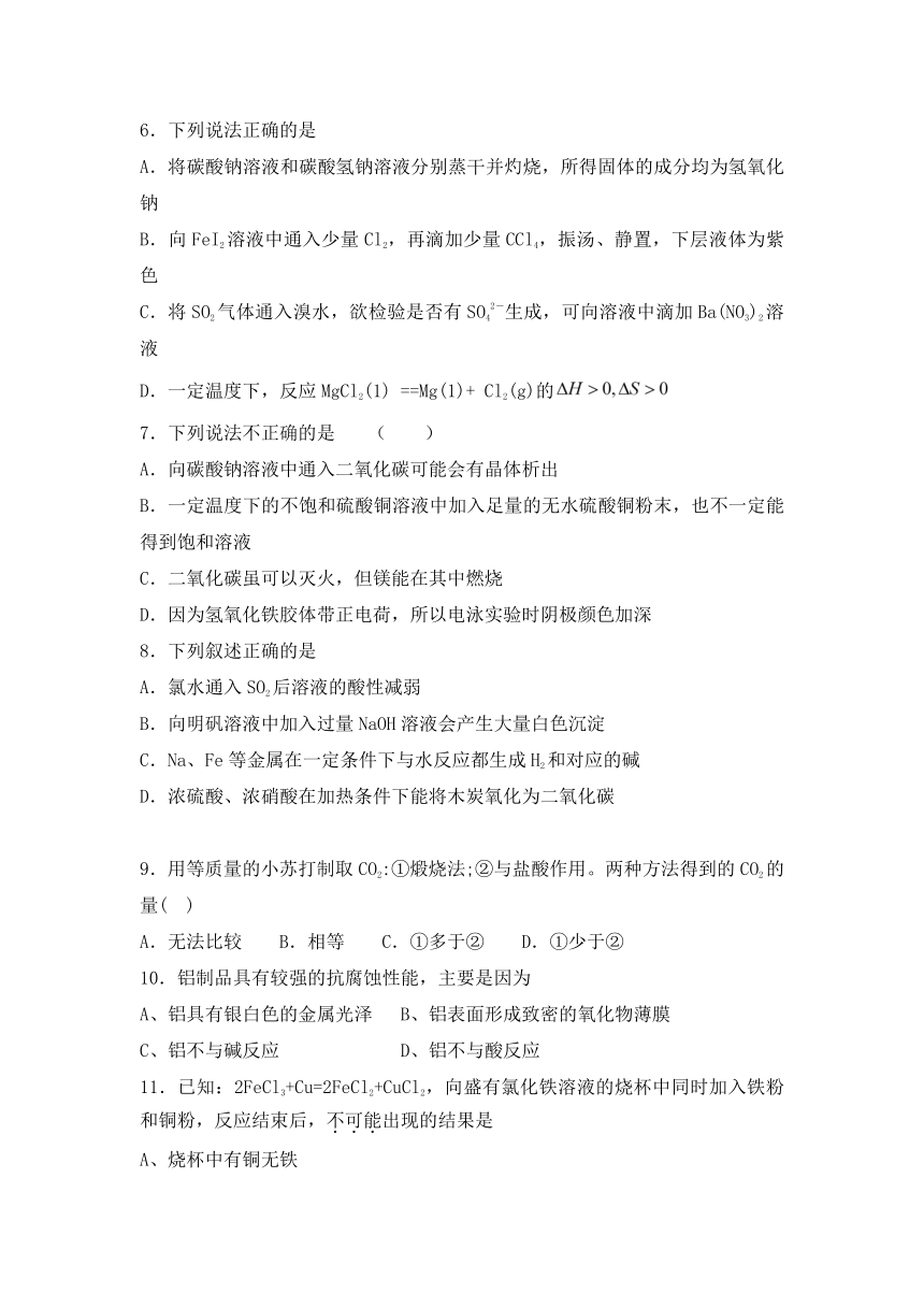 河南省原阳县2017届高三化学高考复习《金属及其化合物》专题训练试题卷