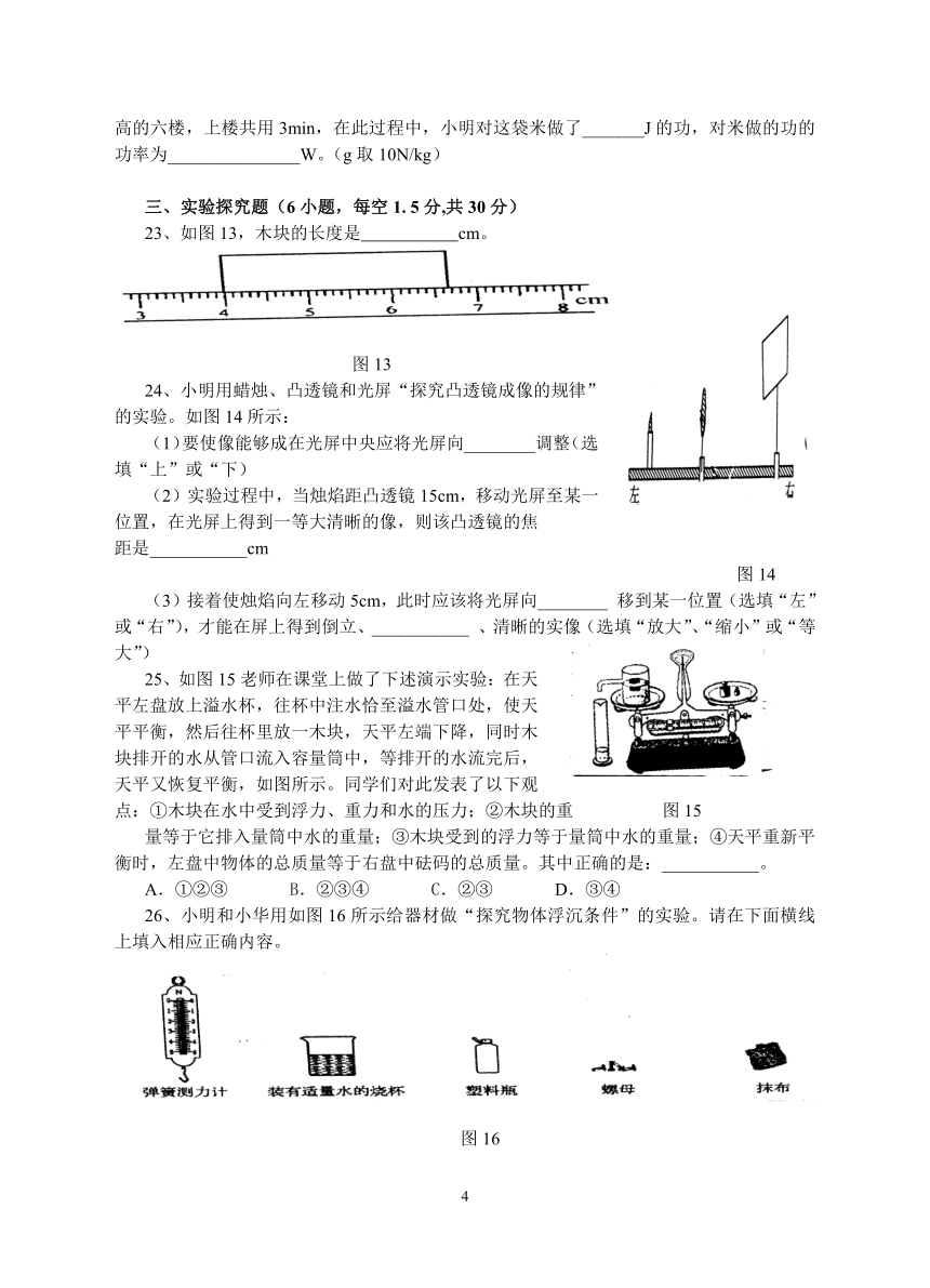 上杭县2009年中考物理复习测试卷（一）