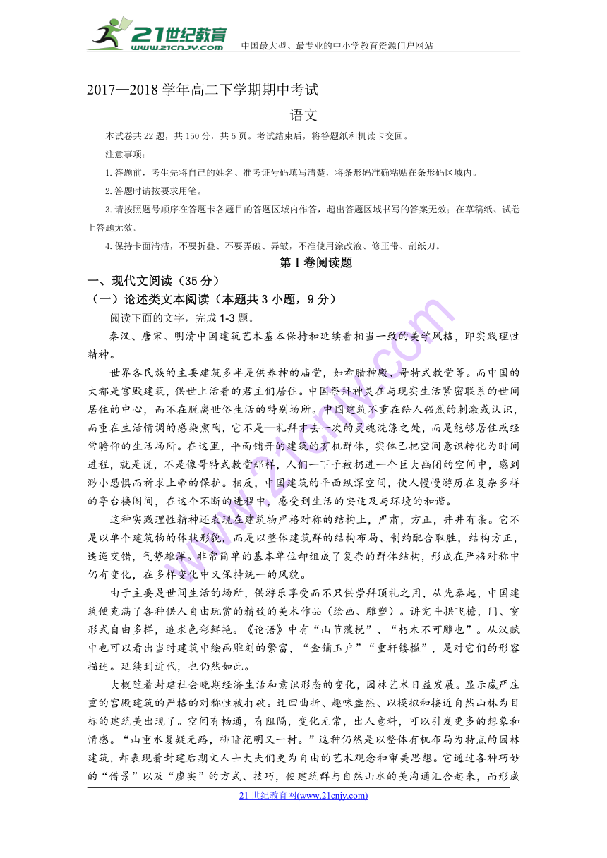 黑龙江省青冈县一中2017-2018学年高二下学期期中考试B卷语文试卷含答案