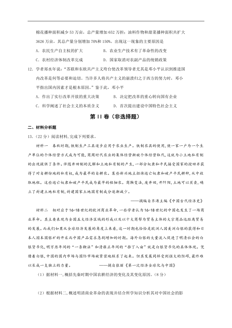 四川省阆中一高2020-2021学年高一下学期期中考试历史试题 Word版含答案